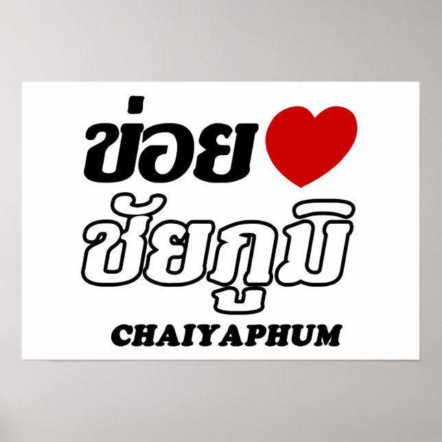 I Heart (Love) Chaiyaphum, Isan, Thailand Poster (Front)