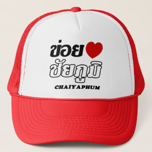 I Heart (Love) Chaiyaphum, Isan, Thailand Trucker Hat