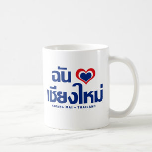 I Heart (Love) Chiang Mai ❤ Thailand Coffee Mug