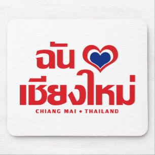 I Heart (Love) Chiang Mai ❤ Thailand Mouse Pad