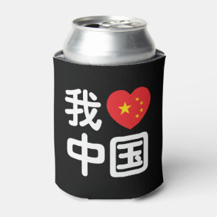 I Heart [Love] China 我爱中国 Chinese Hanzi Language Can Cooler
