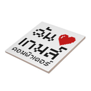 I Heart (Love) Computer Games ♦ Thai Language Ceramic Tile