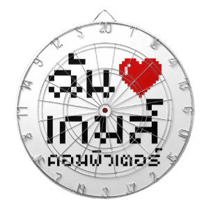 I Heart (Love) Computer Games ♦ Thai Language Dartboard