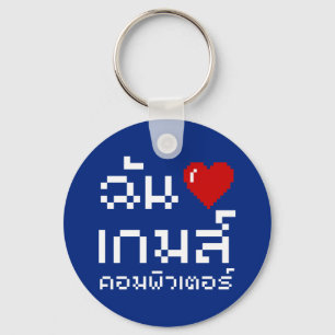 I Heart (Love) Computer Games ♦ Thai Language Key Ring