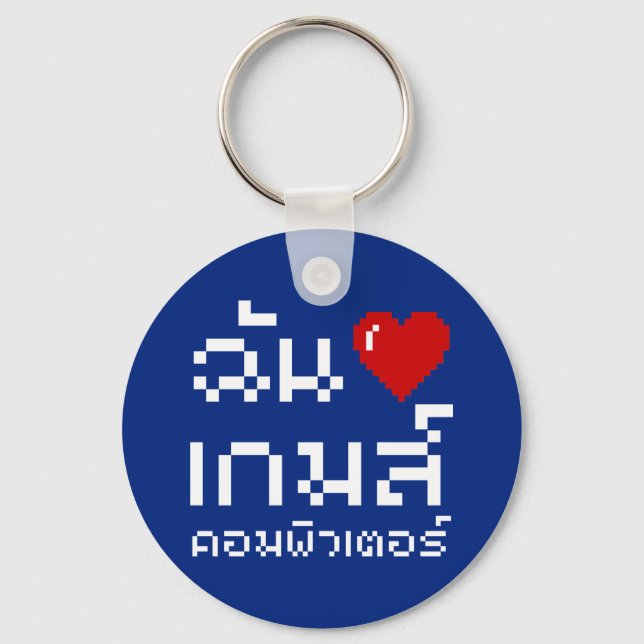 I Heart (Love) Computer Games ♦ Thai Language Key Ring (Front)