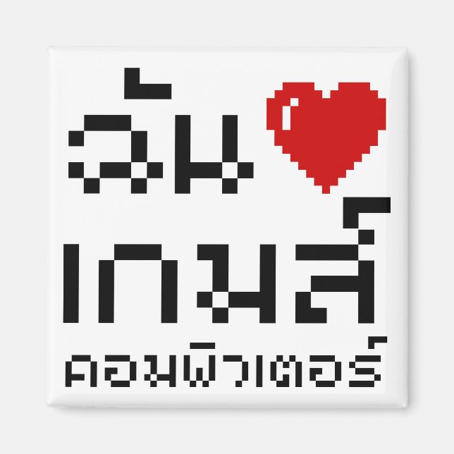 I Heart (Love) Computer Games ♦ Thai Language Magnet (Front)
