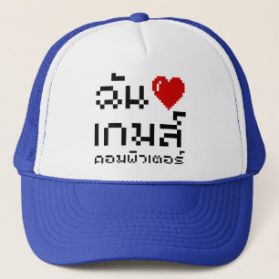 I Heart (Love) Computer Games ♦ Thai Language Trucker Hat
