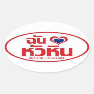 I Heart (Love) Hua Hin ❤ Thailand Oval Sticker