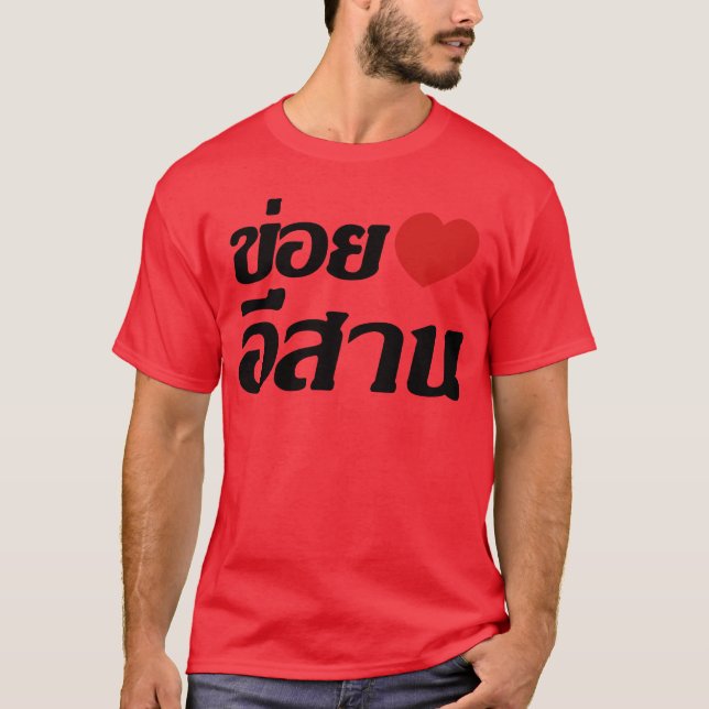 I Heart Love Isaanhailandhai Language T-Shirt (Front)