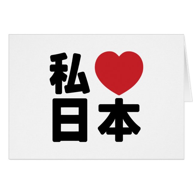 I Heart [Love] Japan 日本 [Nihon / Nippon] (Front Horizontal)