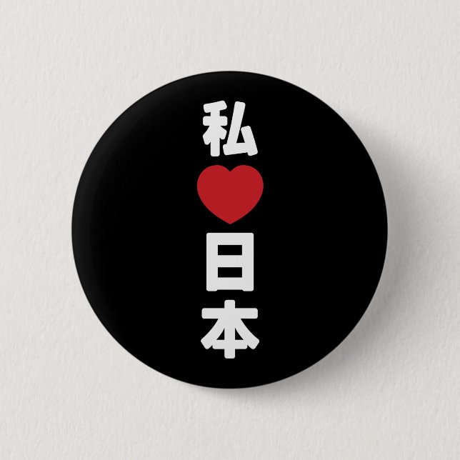 I Heart [Love] Japan 日本 [Nihon / Nippon] 6 Cm Round Badge (Front)