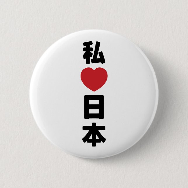 I Heart [Love] Japan 日本 [Nihon / Nippon] 6 Cm Round Badge (Front)