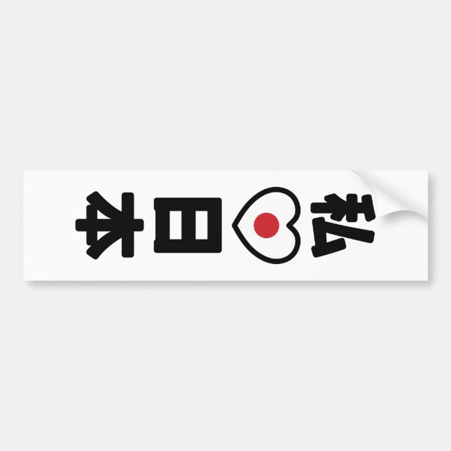 I Heart [Love] Japan 日本 [Nihon / Nippon] Bumper Sticker (Front)