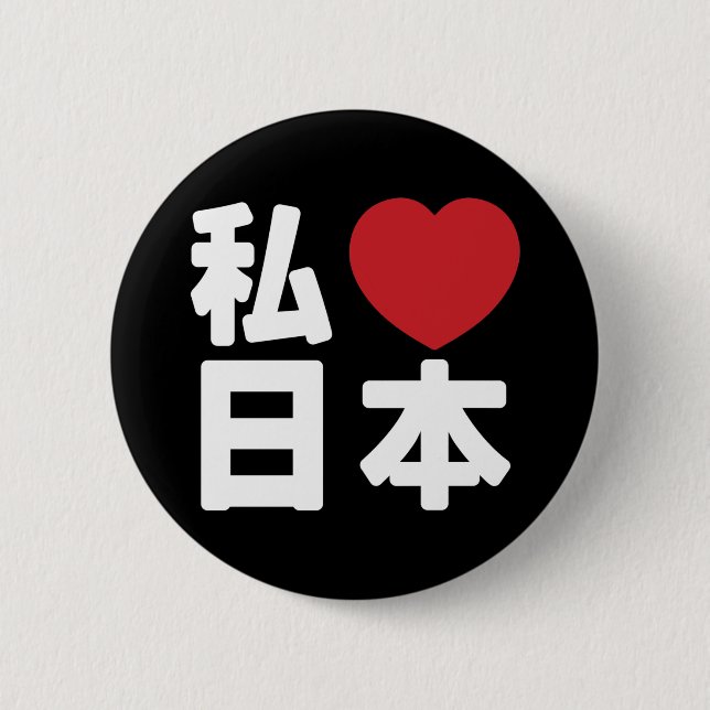 I Heart [Love] Japan 日本 [Nihon / Nippon] Button (Front)