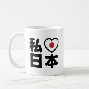 I Heart [Love] Japan 日本 [Nihon / Nippon] Coffee Mug