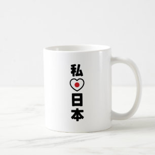 I Heart [Love] Japan 日本 [Nihon / Nippon] Coffee Mug