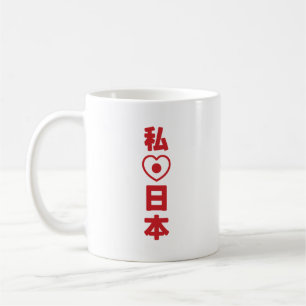 I Heart [Love] Japan 日本 [Nihon / Nippon] Coffee Mug