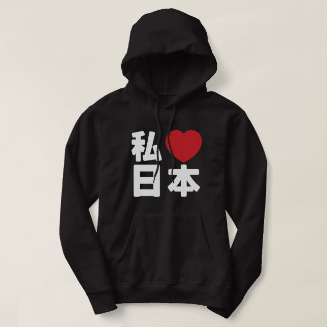 I Heart [Love] Japan 日本 [Nihon / Nippon] Hoodie (Design Front)