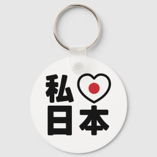 I Heart [Love] Japan 日本 [Nihon / Nippon] Key Ring