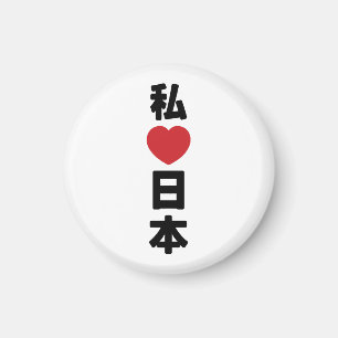 I Heart [Love] Japan 日本 [Nihon / Nippon] Magnet