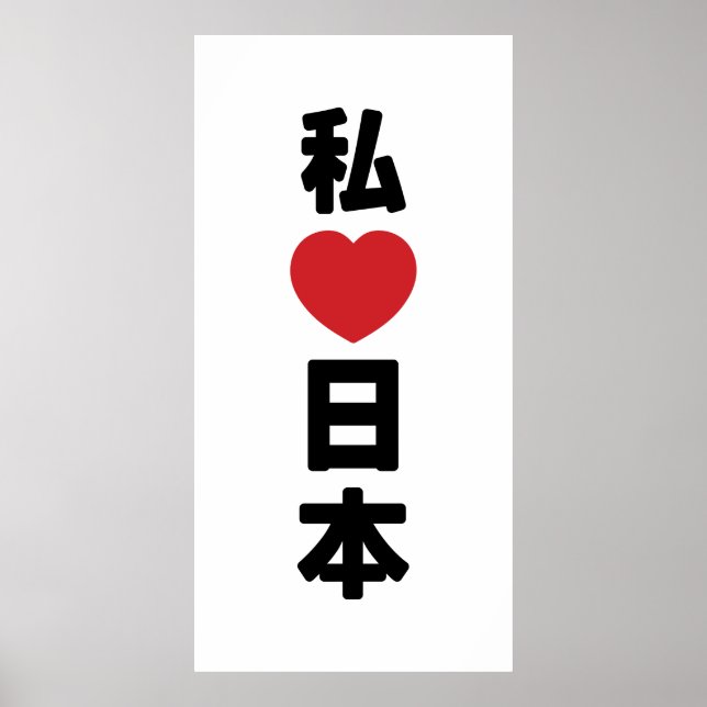 I Heart [Love] Japan 日本 [Nihon / Nippon] Poster (Front)