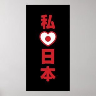 I Heart [Love] Japan 日本 [Nihon / Nippon] Poster