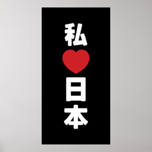 I Heart [Love] Japan 日本 [Nihon / Nippon] Poster
