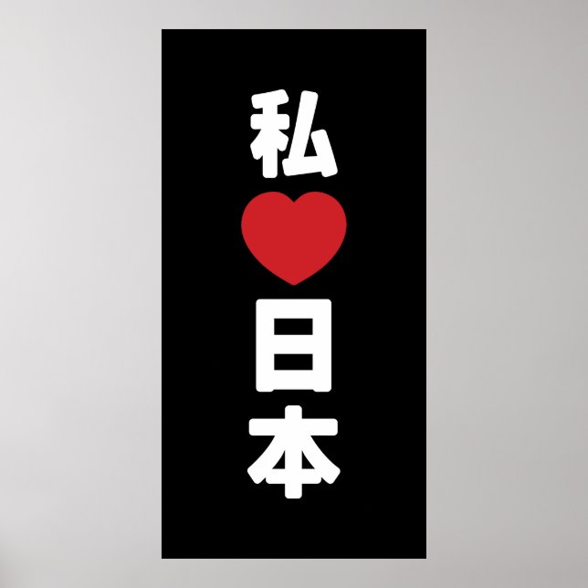 I Heart [Love] Japan 日本 [Nihon / Nippon] Poster (Front)
