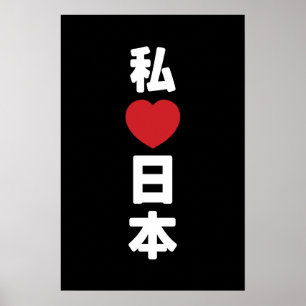 I Heart [Love] Japan 日本 [Nihon / Nippon] Poster