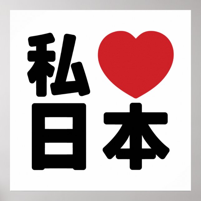 I Heart [Love] Japan 日本 [Nihon / Nippon] Poster (Front)