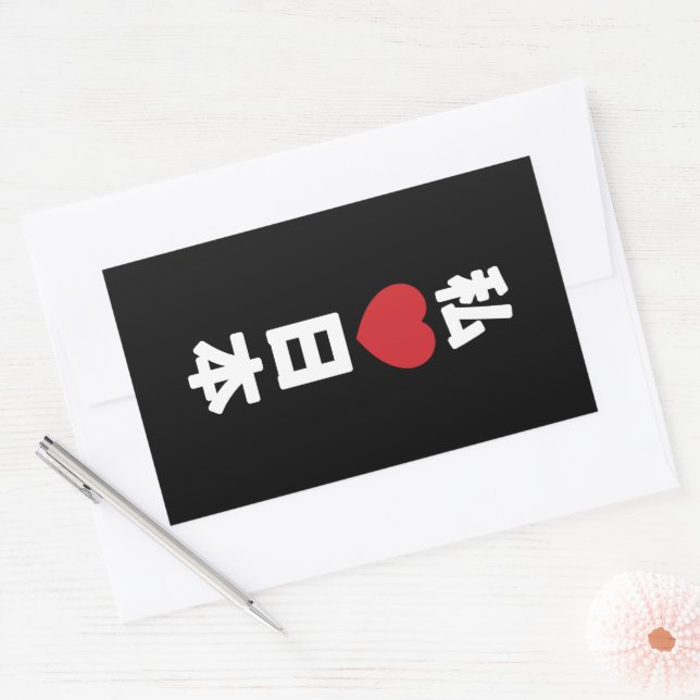 I Heart [Love] Japan 日本 [Nihon / Nippon] Rectangular Sticker (Envelope)