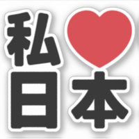 I Heart [Love] Japan 日本 [Nihon / Nippon] Sticker