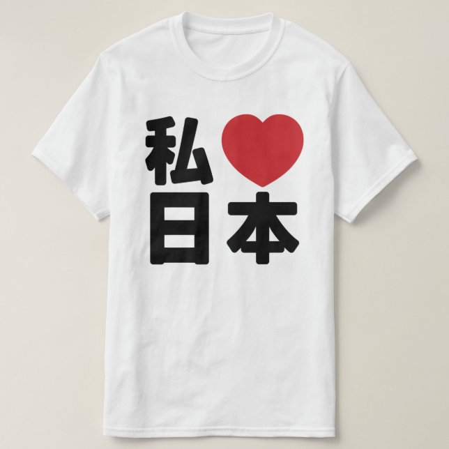 I Heart [Love] Japan 日本 [Nihon / Nippon] T-Shirt (Design Front)