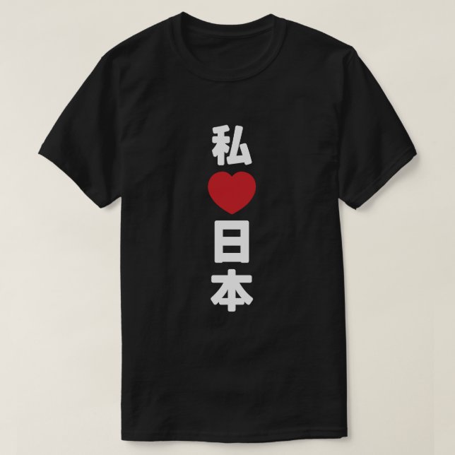 I Heart [Love] Japan 日本 [Nihon / Nippon] T-Shirt (Design Front)