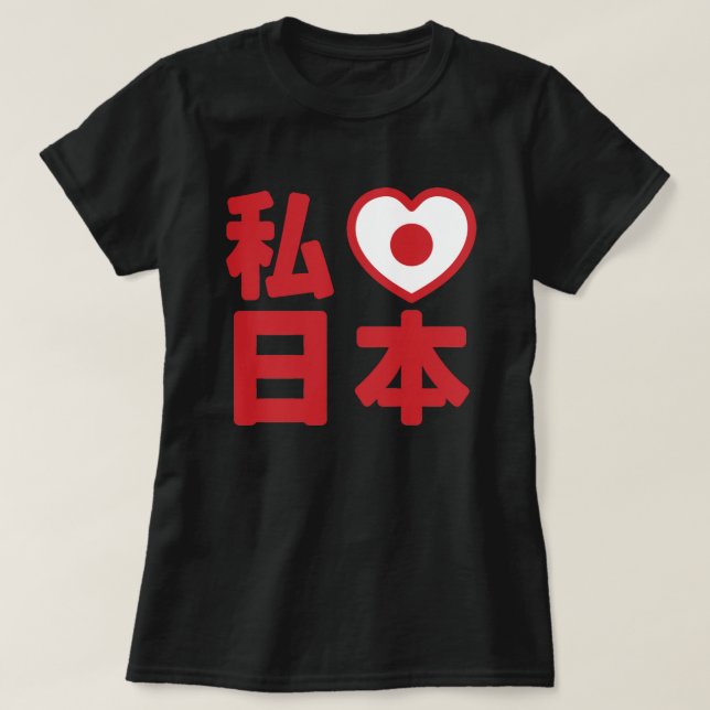 I Heart [Love] Japan 日本 [Nihon / Nippon] T-Shirt (Design Front)