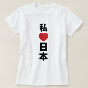 I Heart [Love] Japan 日本 [Nihon / Nippon] T-Shirt
