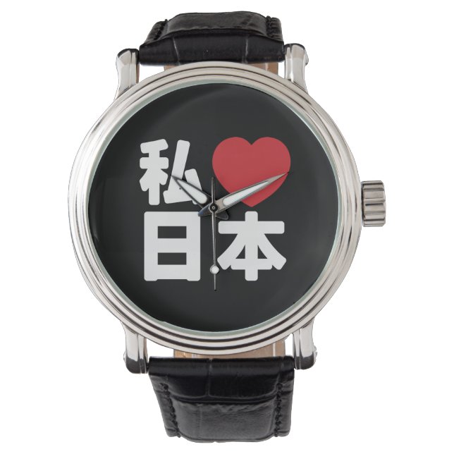 I Heart [Love] Japan 日本 [Nihon / Nippon] Watch (Front)