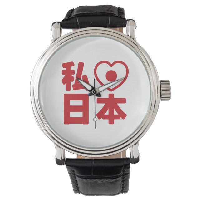I Heart [Love] Japan 日本 [Nihon / Nippon] Watch (Front)