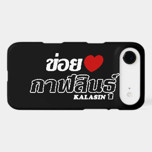 I Heart (Love) Kalasin, Isan, Thailand