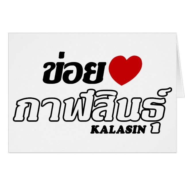 I Heart (Love) Kalasin, Isan, Thailand (Front Horizontal)