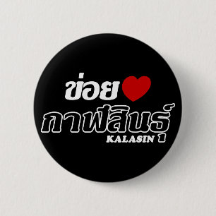 I Heart (Love) Kalasin, Isan, Thailand 6 Cm Round Badge