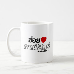 I Heart (Love) Kalasin, Isan, Thailand Coffee Mug
