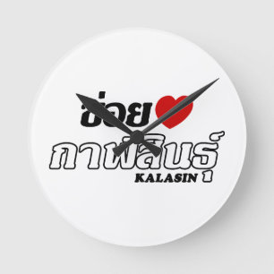 I Heart (Love) Kalasin, Isan, Thailand Round Clock