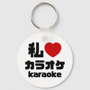 I Heart [Love] Karaoke カラオケ // Nihongo Japanese Key Ring