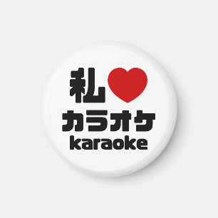 I Heart [Love] Karaoke カラオケ // Nihongo Japanese Magnet