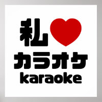 I Heart [Love] Karaoke カラオケ // Nihongo Japanese