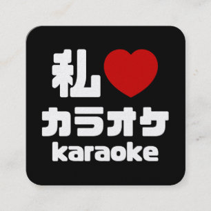 I Heart [Love] Karaoke カラオケ // Nihongo Japanese Square Business Card