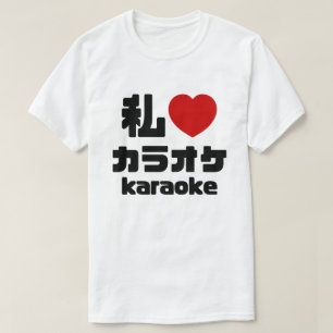 I Heart [Love] Karaoke カラオケ // Nihongo Japanese T-Shirt