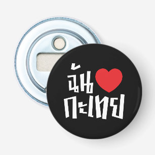 I Heart (Love) Kathoey (Ladyboy) // Thai Language Bottle Opener