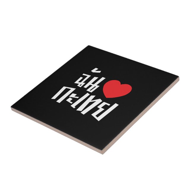I Heart (Love) Kathoey (Ladyboy) // Thai Language Ceramic Tile (Side)